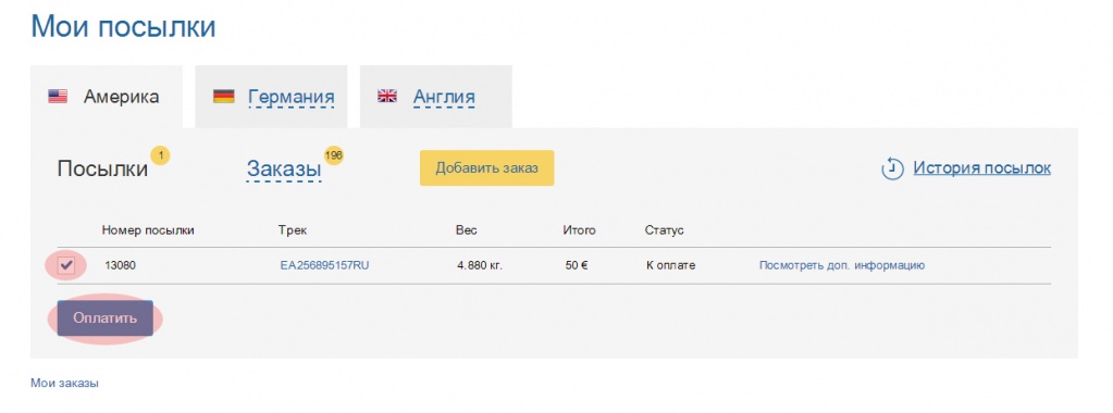 оплата посылки .jpg оплата посылки .jpg